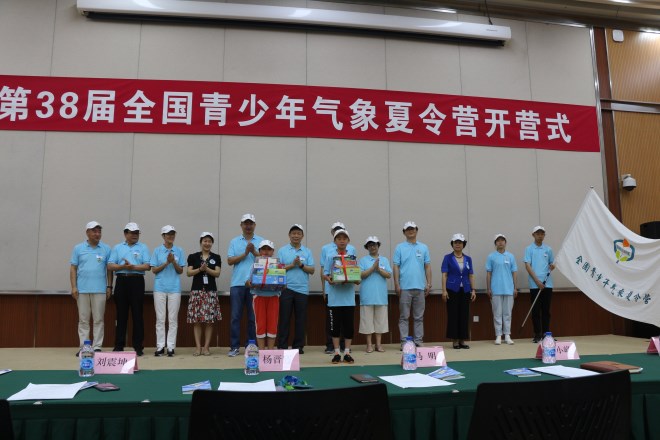 第38届全国青少年气象夏令营