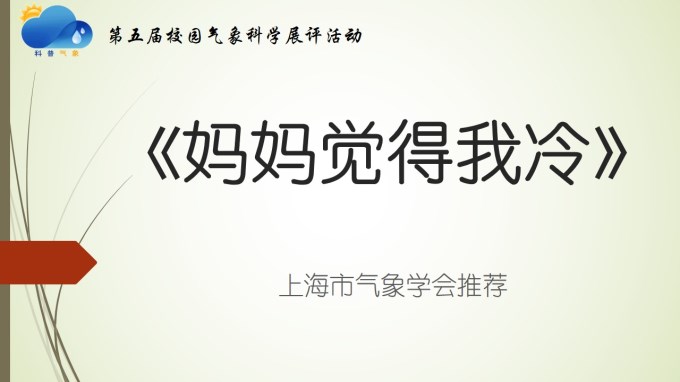 《妈妈觉得我冷》